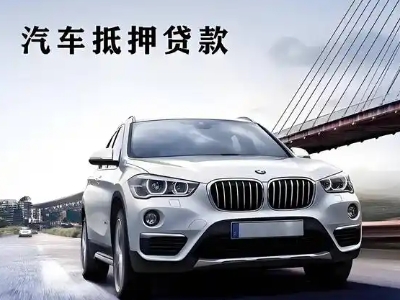 盐源车抵贷如何办理押车和不押车?